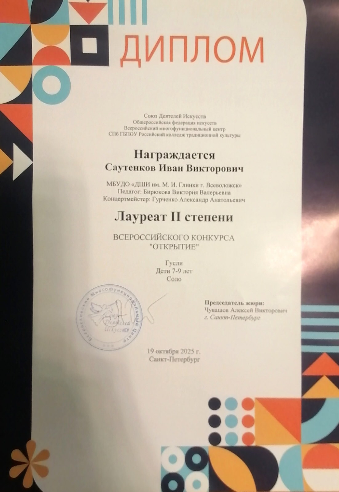 Саутенков И